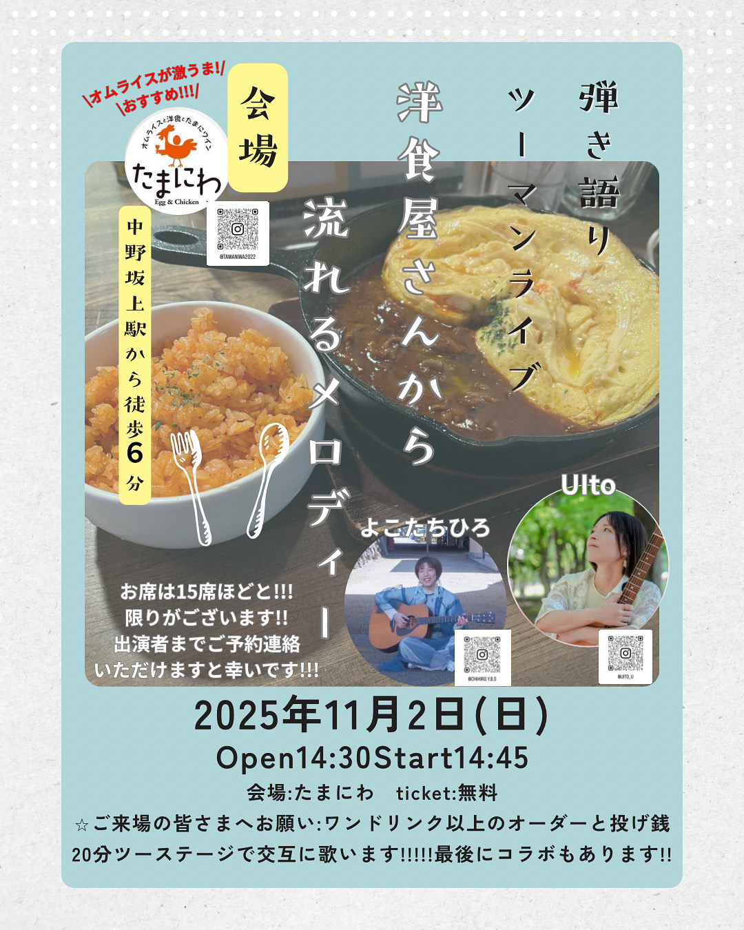 たまにわツーマン